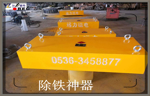 远力永磁除铁器厂家建议：购买永磁除铁器时不要光看价格